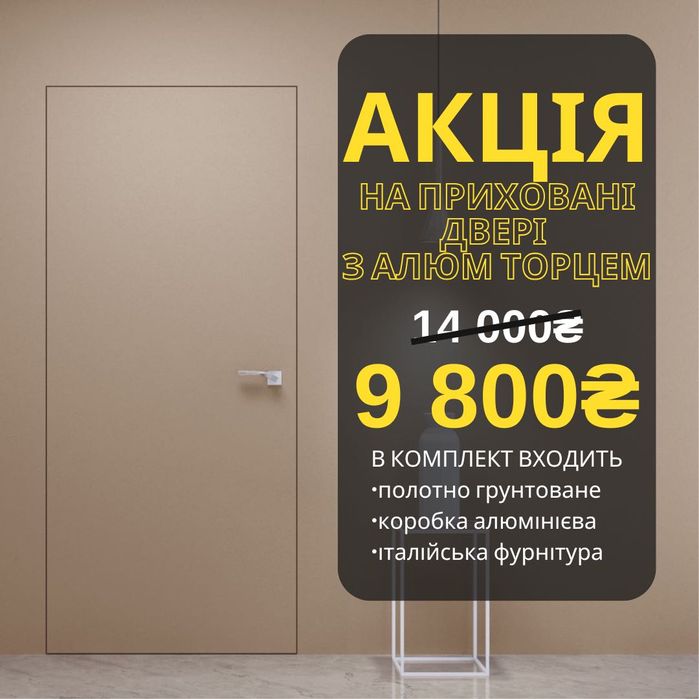 Двері прихованого монтажу від виробника приховані двері