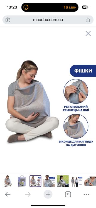 Накидка для годування boppy