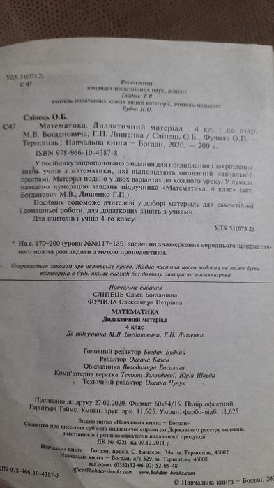 Навчальний посібник з математики 4клас.
