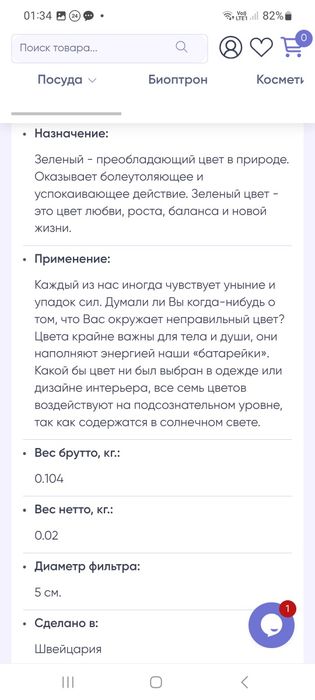 Зелёный цветофильтр для Bioptron от Zepter.  Цветотерапия