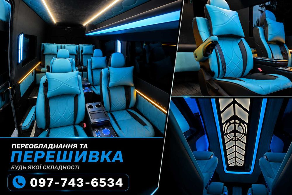 Перешивка салона(ОБШИВКА) авто, бусов, Алькантара, VIP сидіння, Переобладнання мікробусів, авто