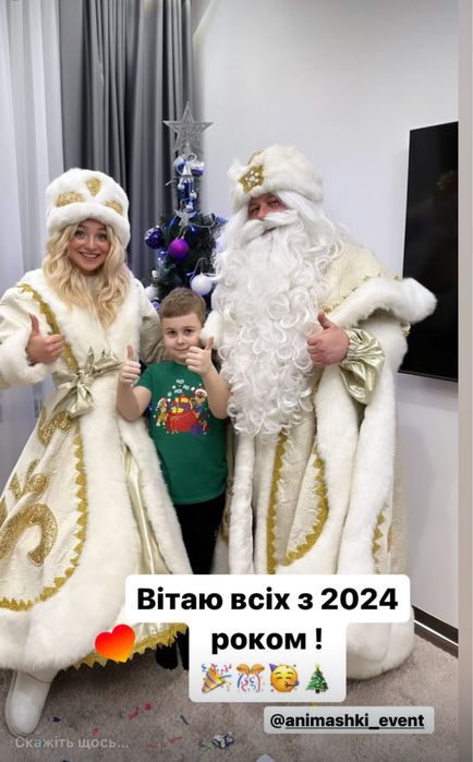 Дед мороз на дом, Дід Мороз і Снігуронька.