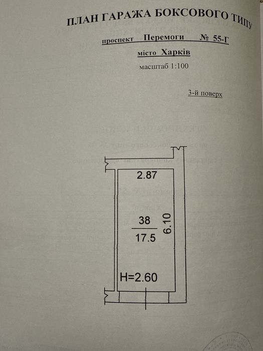 Гараж у гаражному кооперативі «Дорожний»