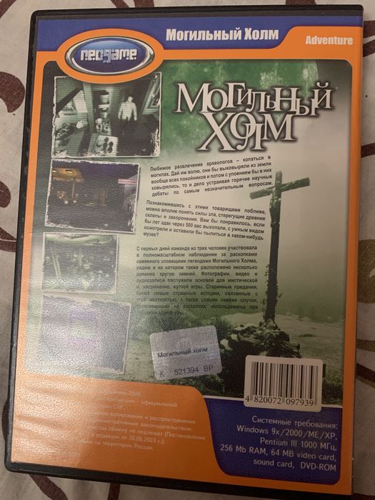 Компютерна гра Могильний Дом