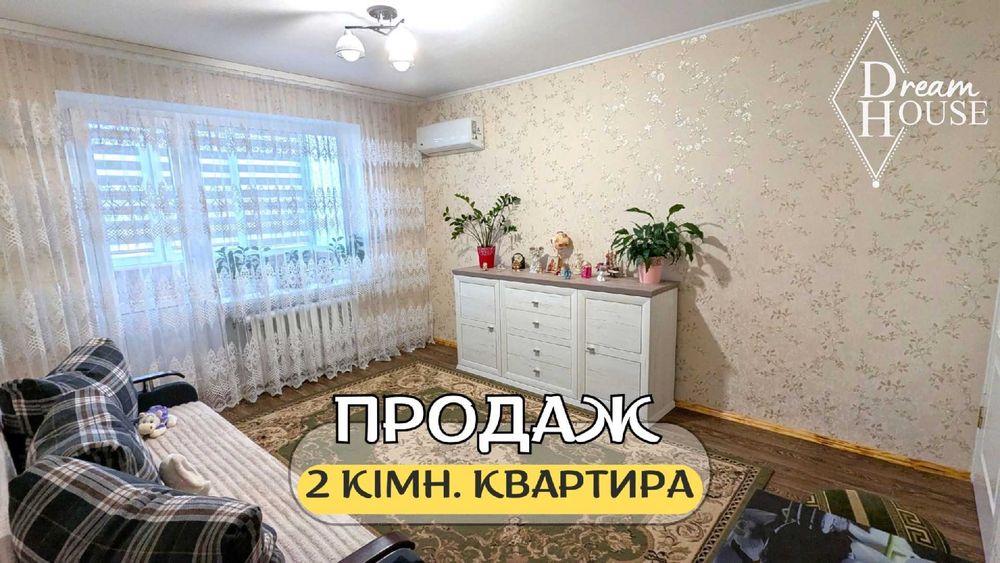 Продам 2-кімнатну квартиру по вул.П.Січі