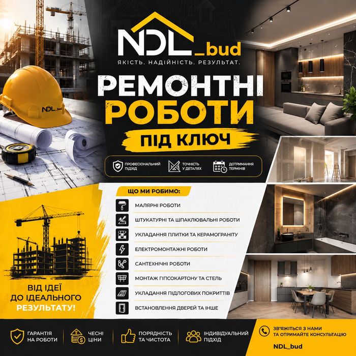 Комплексні ремонтні роботи : сантехіка , електрика, укладання плитки, укладання ламінату, будівництво будинків, покрівельні роботи (Волинська обл.)