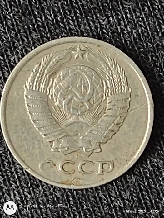 Монета 10 копеек 1980 года