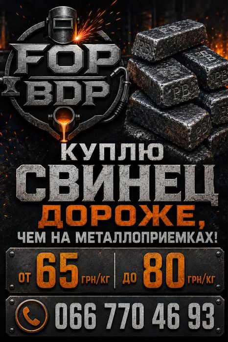 Куплю лом свинца