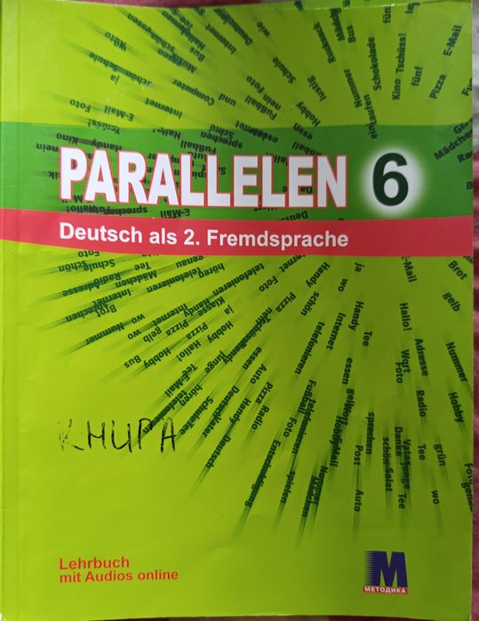 Parallelen 6 клас Deutsch Німецька мова, підручник і робочий зошшит