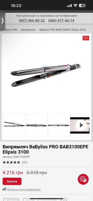 Випрямляч BaByliss PRO BAB3100EPE Elipsis 3100