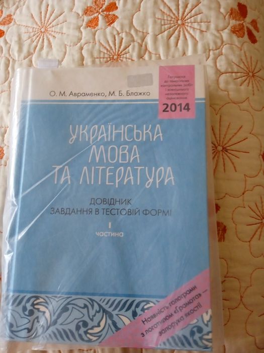 Продам довідник завдань 2014 рік
