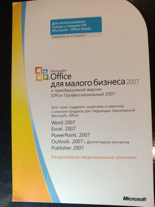 Бездисковый пакет Microsoft Office Проф 2007