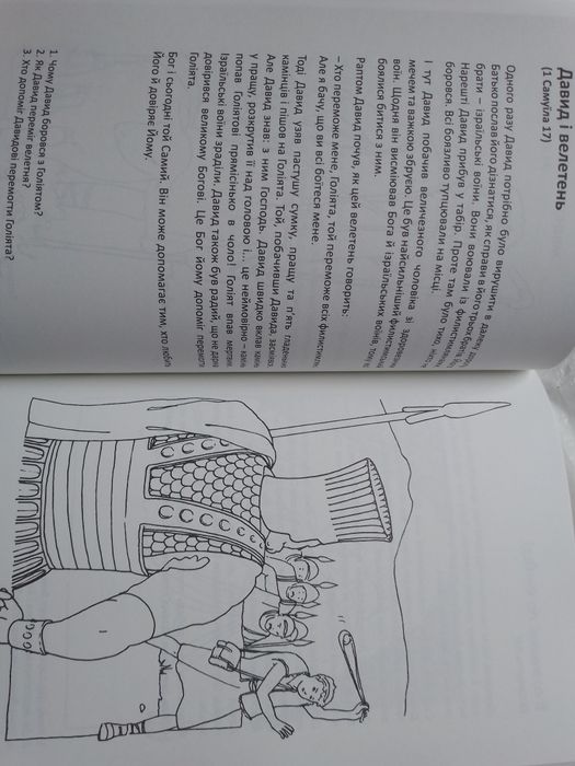 М. Пауль. Дитяча Біблія для размальовування  й читання.