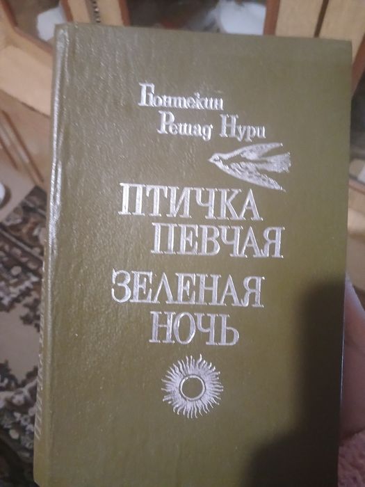 Продам книгу корольок птічка певча