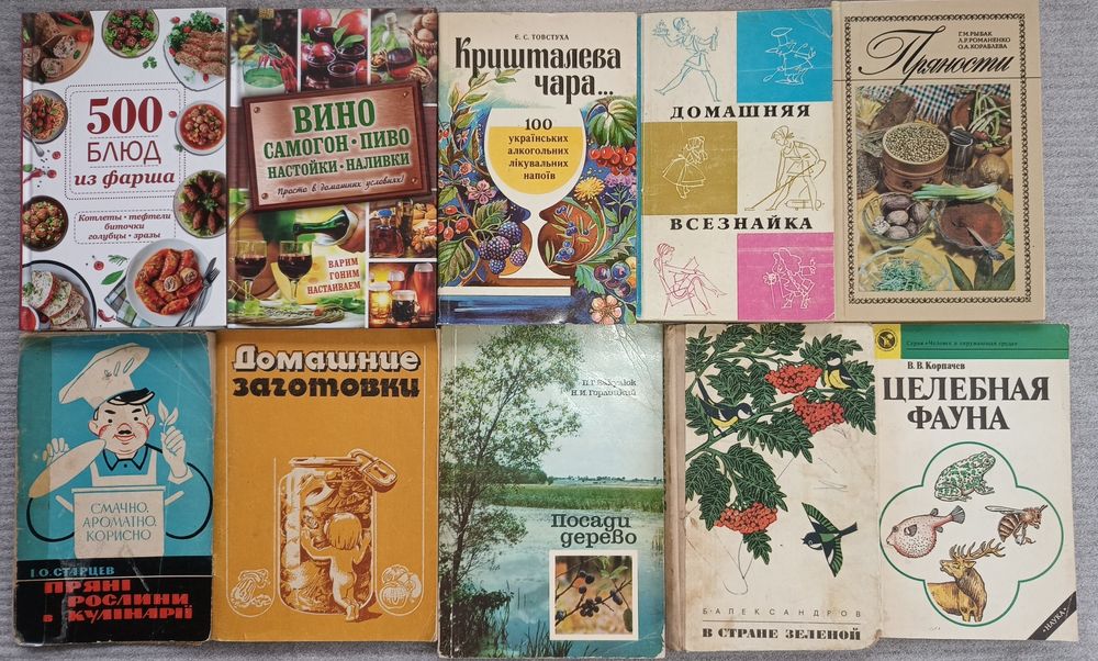 Книги Грибы Ягоды. Садоводство. Цветоводство. Овощеводство. Кулинария.