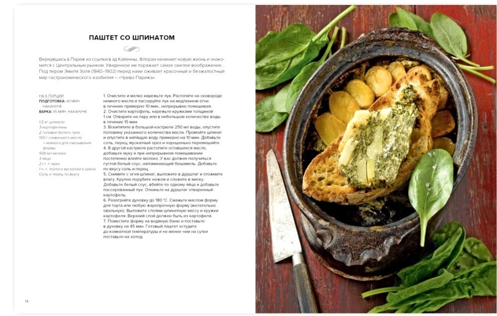 Что едят парижане  Рецепты французской столицы Анна Мартинетти НОВАЯ