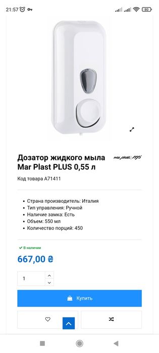 Дозатор жидкого мыла