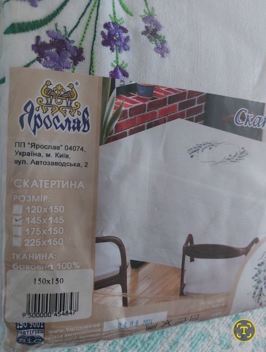 Скатертина нова з вишивкою 150×150
