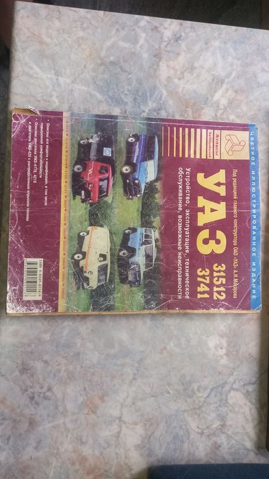 Книга по ремонту уаз всі моделі