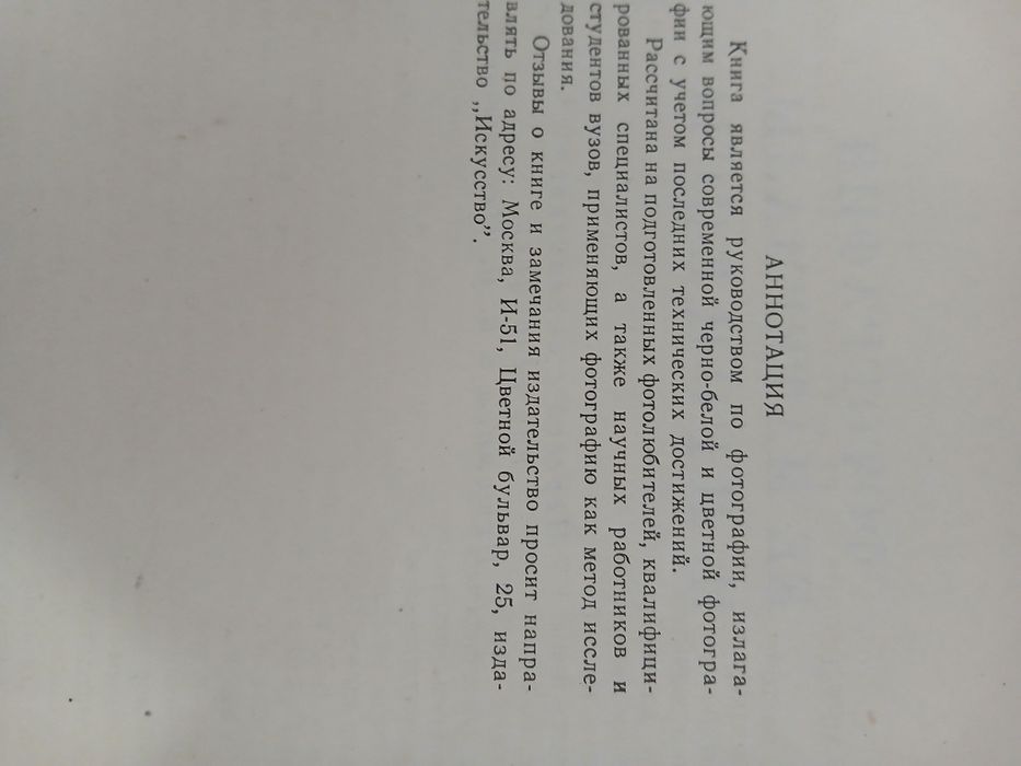 Фотография её материалы и процессы. К.Б.Неблит изд.1958г.