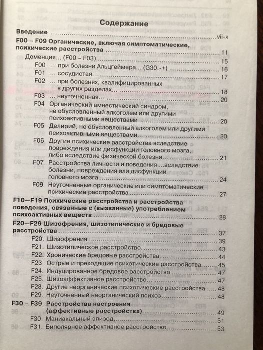 Краткое руководство мкб-10 в психиатрии и наркологии