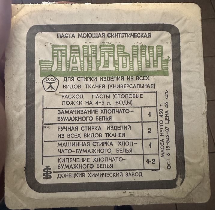 Ландыш (паста моющая)