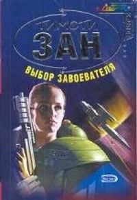 Г. Диксон. Комплект книг дешевой фантастики