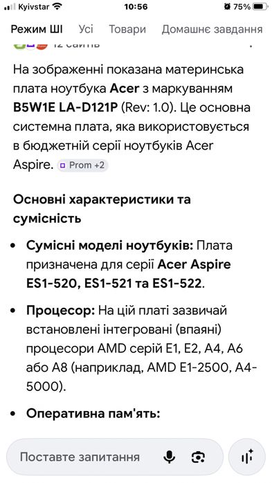 Материнська плата Acer