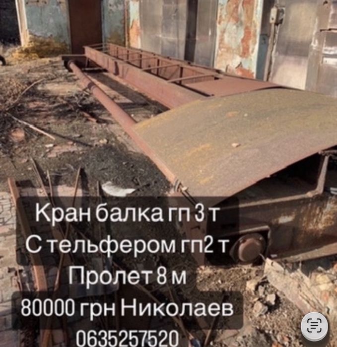 Кран балка подвесная 9 мТельфер 3,2 т