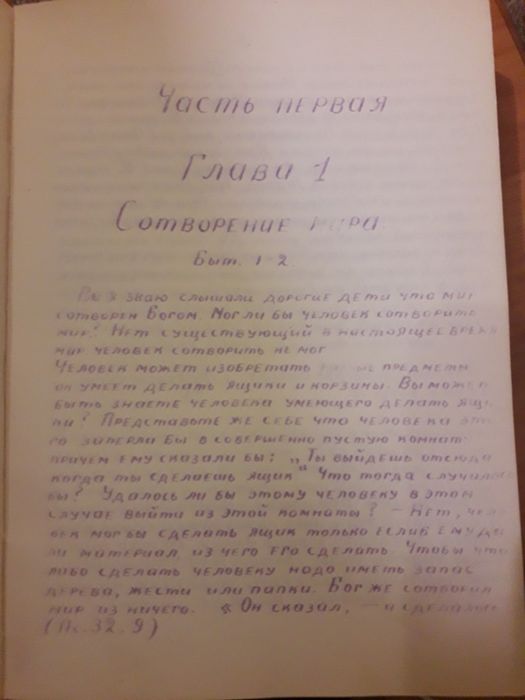 Книга Библия, рукопись.