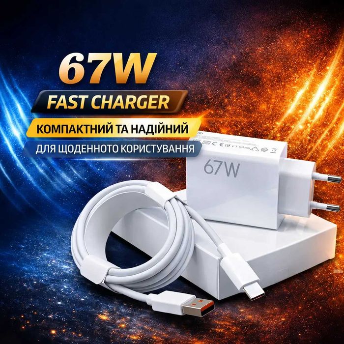 Зарядний пристрій 67W, швидка турбо зарядка для смартфонів, мережевий адаптер з кабелем USB Type-C, для дому та подорожей