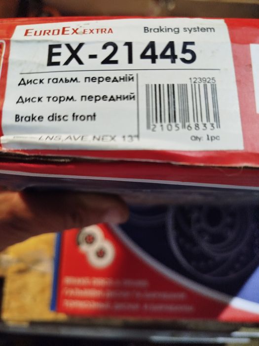 Гальмівні диски передні