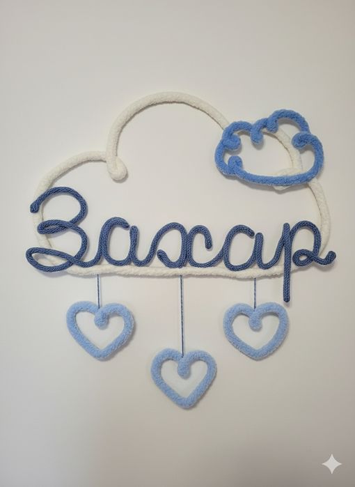 В'язані імена в стилі трикотин, пледи, іграшки амігурумі