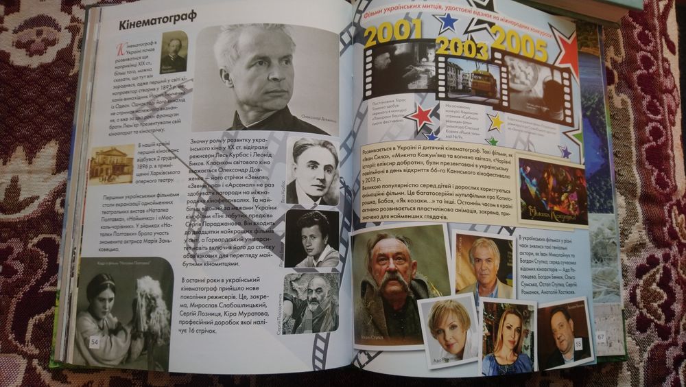 Книга Україна моя
