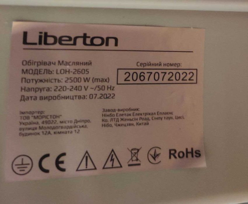 Liberton LOH-2605 Маслянный обогреватель.