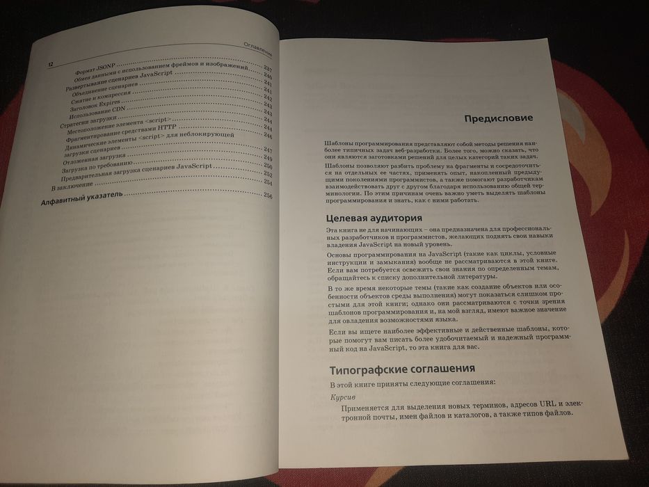 JavaScript Шаблоны (программирование)