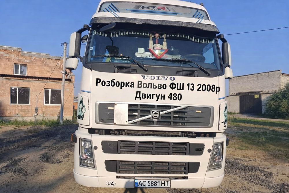 Розборка Вольво фш 13 2008р