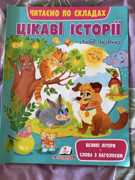 Продам книги для дітей