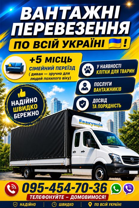 Грузоперевозки, ДОМАШНИЕ переезды ,5 мест. Грузчики.