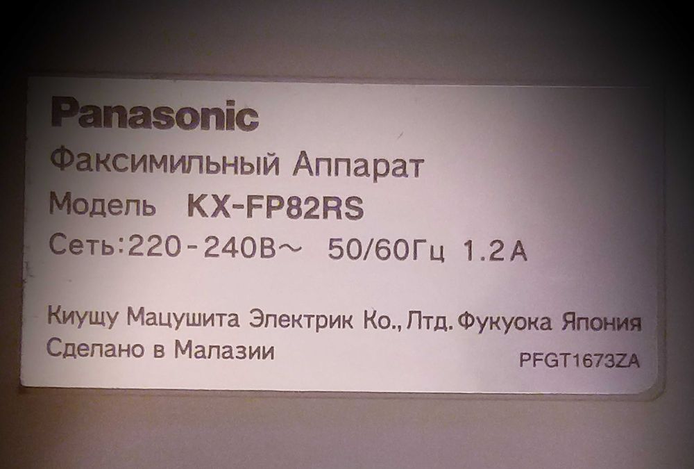 Факс-кнопочный телефон ,,Panasonic,,