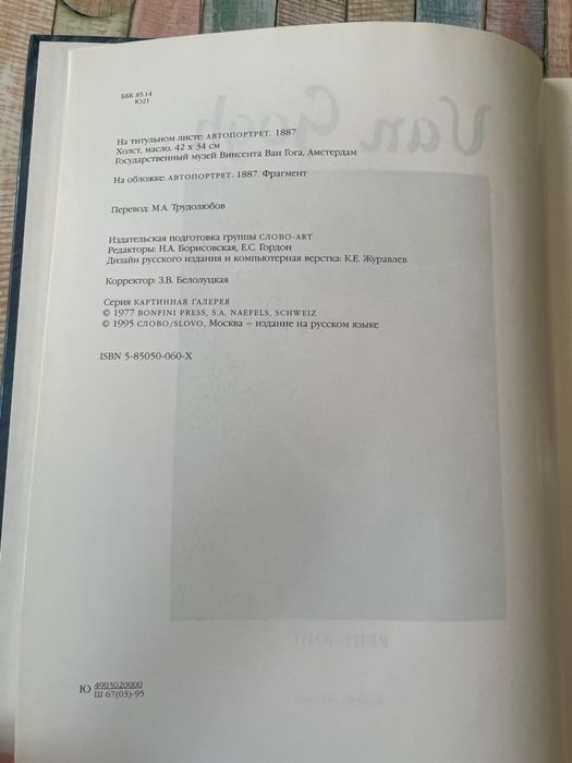 Книга-Альбом,,ВАН ГОГ,,Новый! 1995год