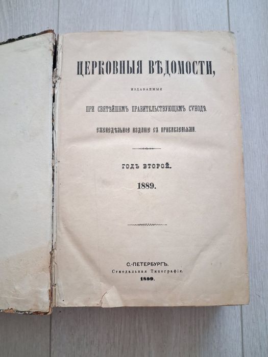 Продам антикварну книгу, рідкісне видання 1889 р.