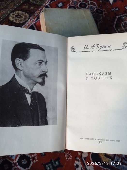 И.А. Бунин. Рассказы и повесть