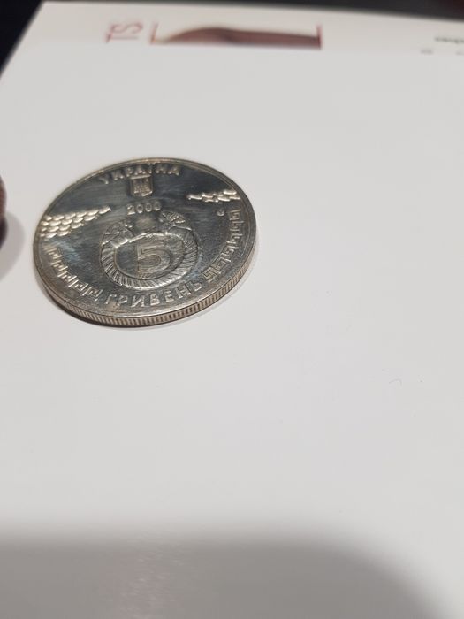 Копійка 5 і 2 грн ювілейна