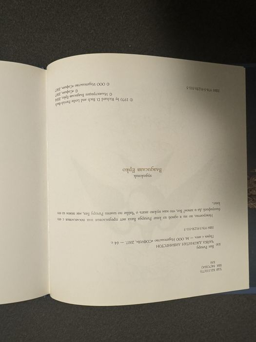 Ричард Бах Чайка Джонатан Ливингстон.