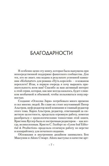 Архив Буресвета. Книга 3.5 Осколок Зари