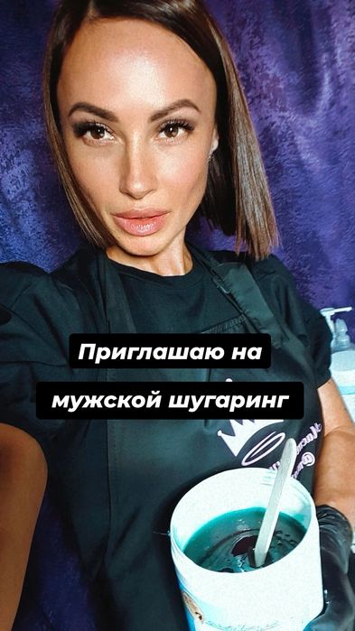 Шугаринг мужской Харьков, Центр