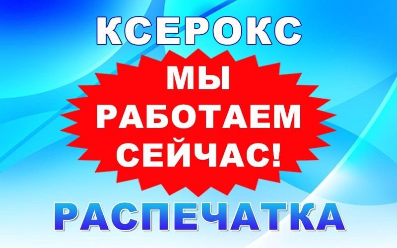 Полиграфия ксерокс распечатка ризограф печать типография копировальный ...