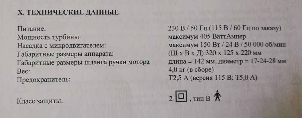 Аппарат для педикюра