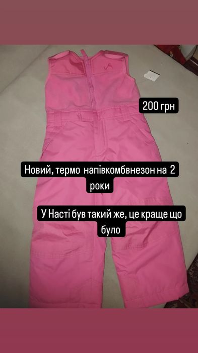 Новий термо напівкомбінезон